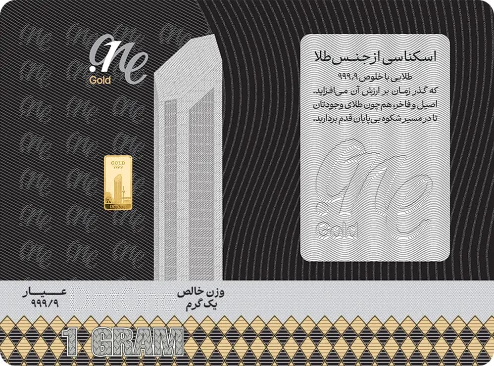 بستهبندی ضدجعل شمش یک گرمی داتوان گلد