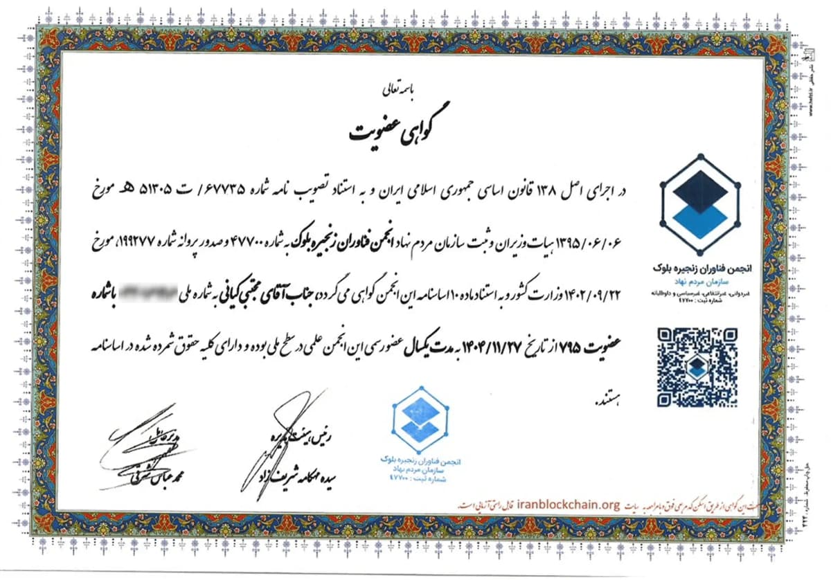 گواهی عضویت — مجوز شماره ۷ داتوان گلد