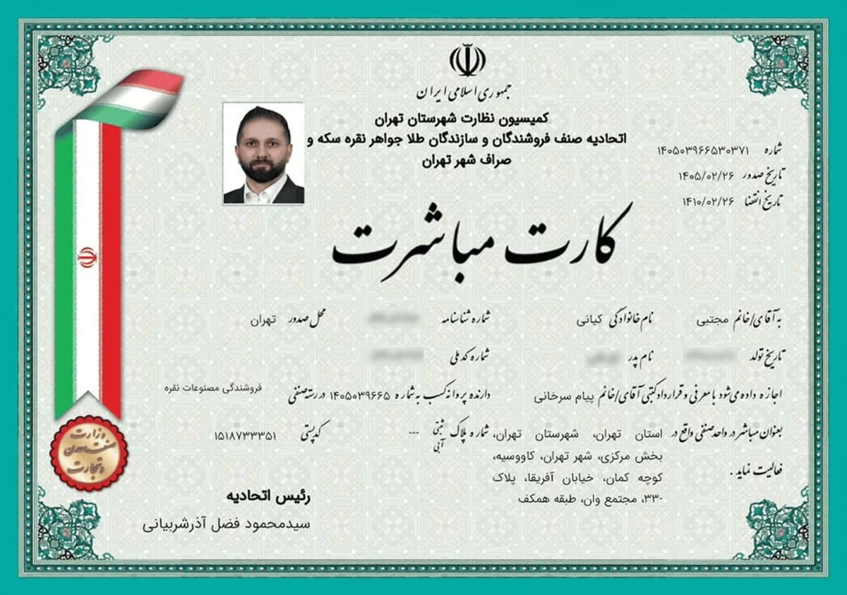 کارت مباشرت — مجوز شماره ۸ داتوان گلد