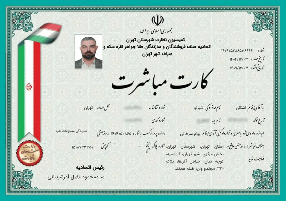 کارت مباشرت — مجوز شماره ۹ داتوان گلد