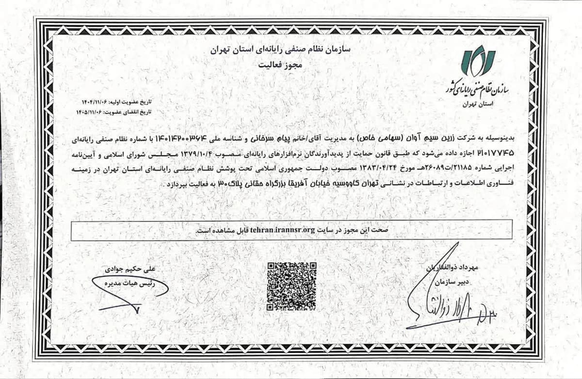 مجوز فعالیت — مجوز شماره ۵ داتوان گلد