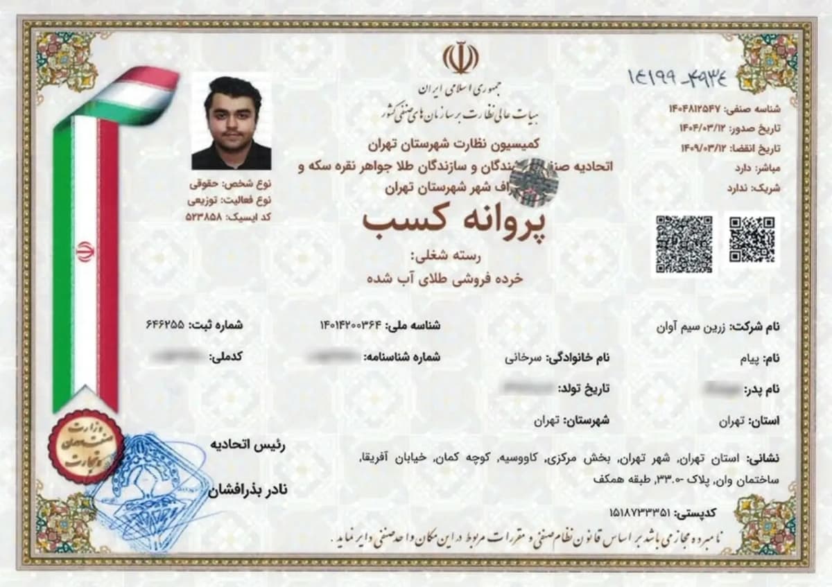 پروانه کسب — مجوز شماره ۱ داتوان گلد