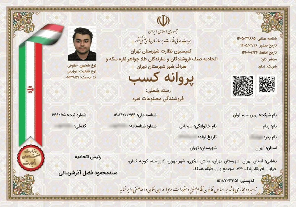 پروانه کسب — مجوز شماره ۳ داتوان گلد