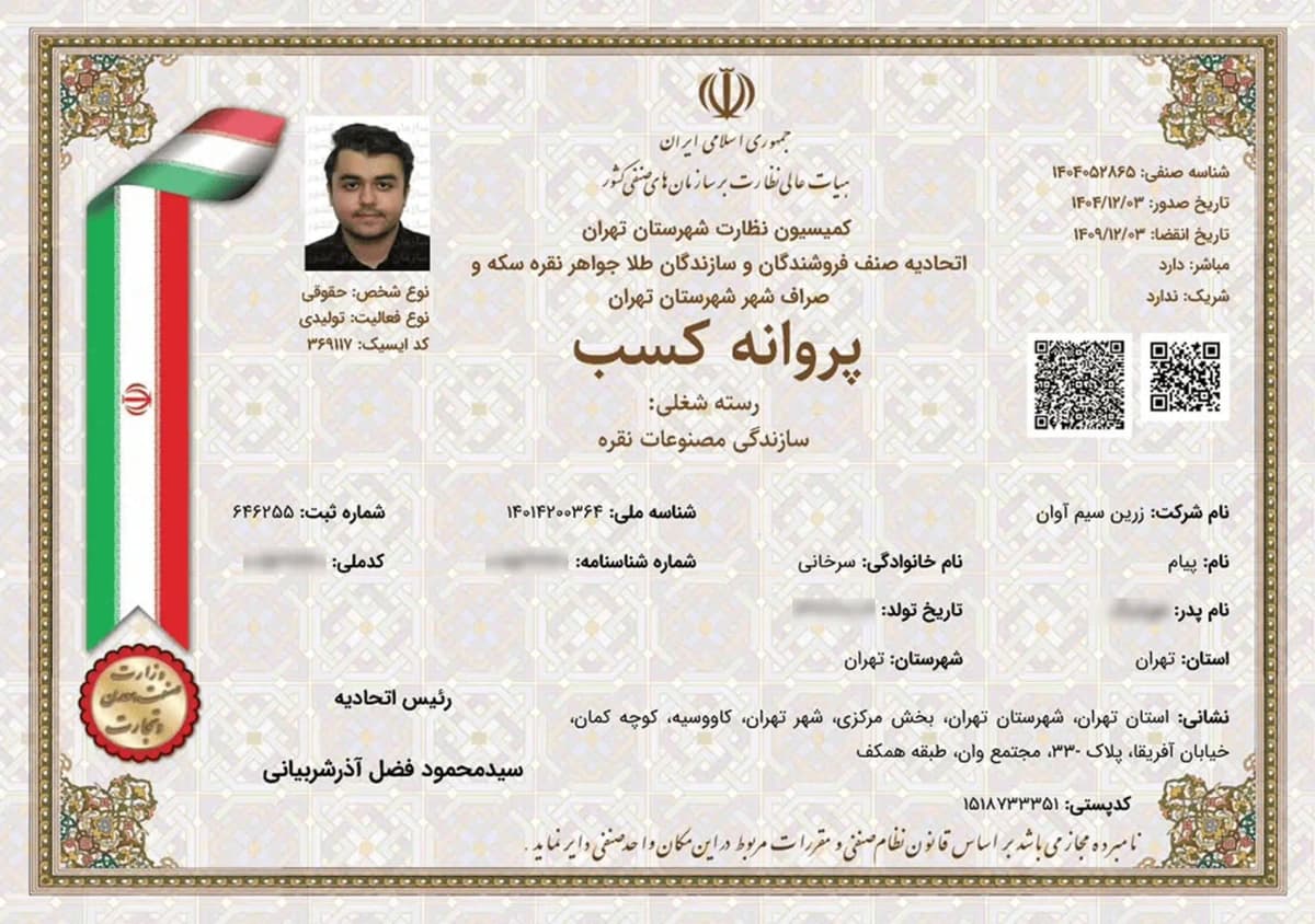 پروانه کسب — مجوز شماره ۴ داتوان گلد